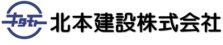 北本建設株式会社